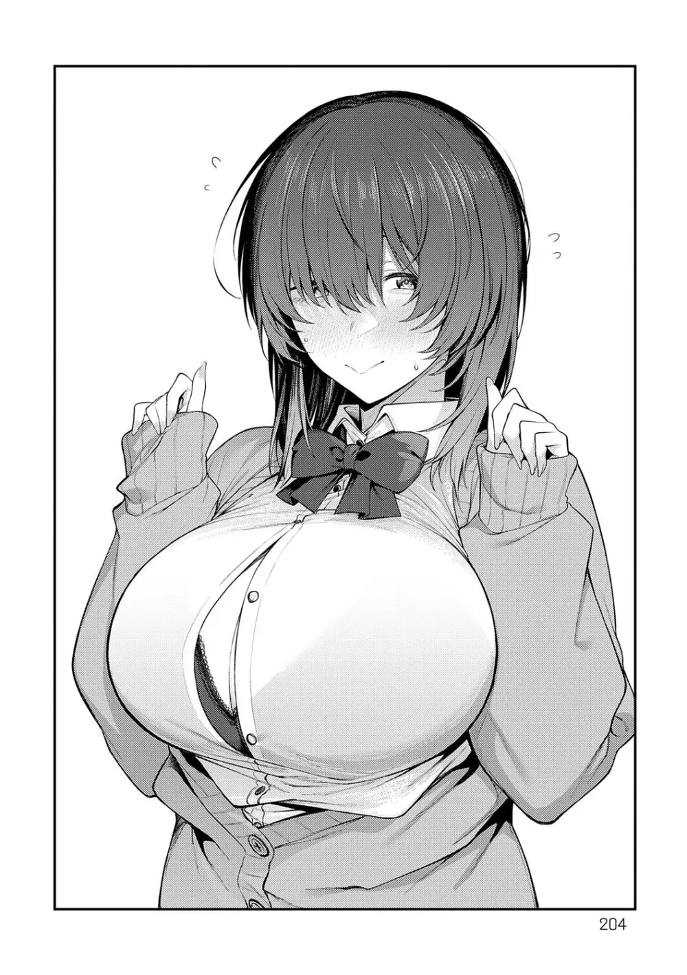淡く、濃い、恋。 Page.203