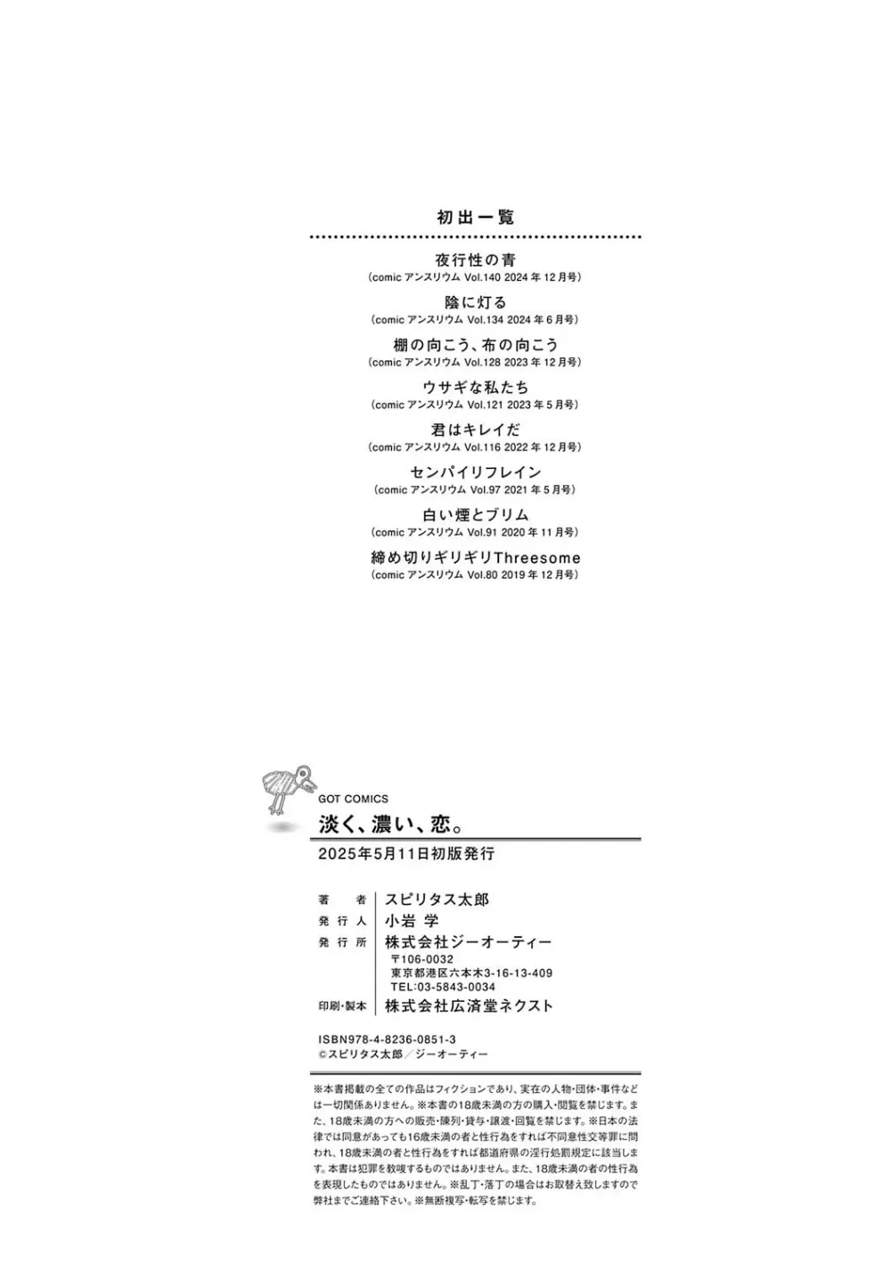 淡く、濃い、恋。 Page.209