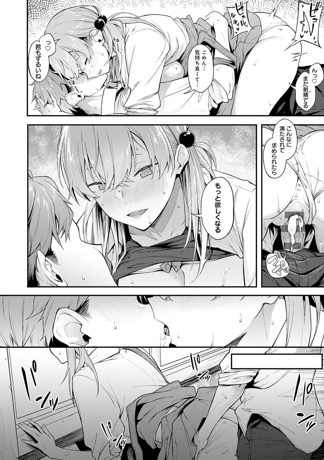 淡く、濃い、恋。 Page.21