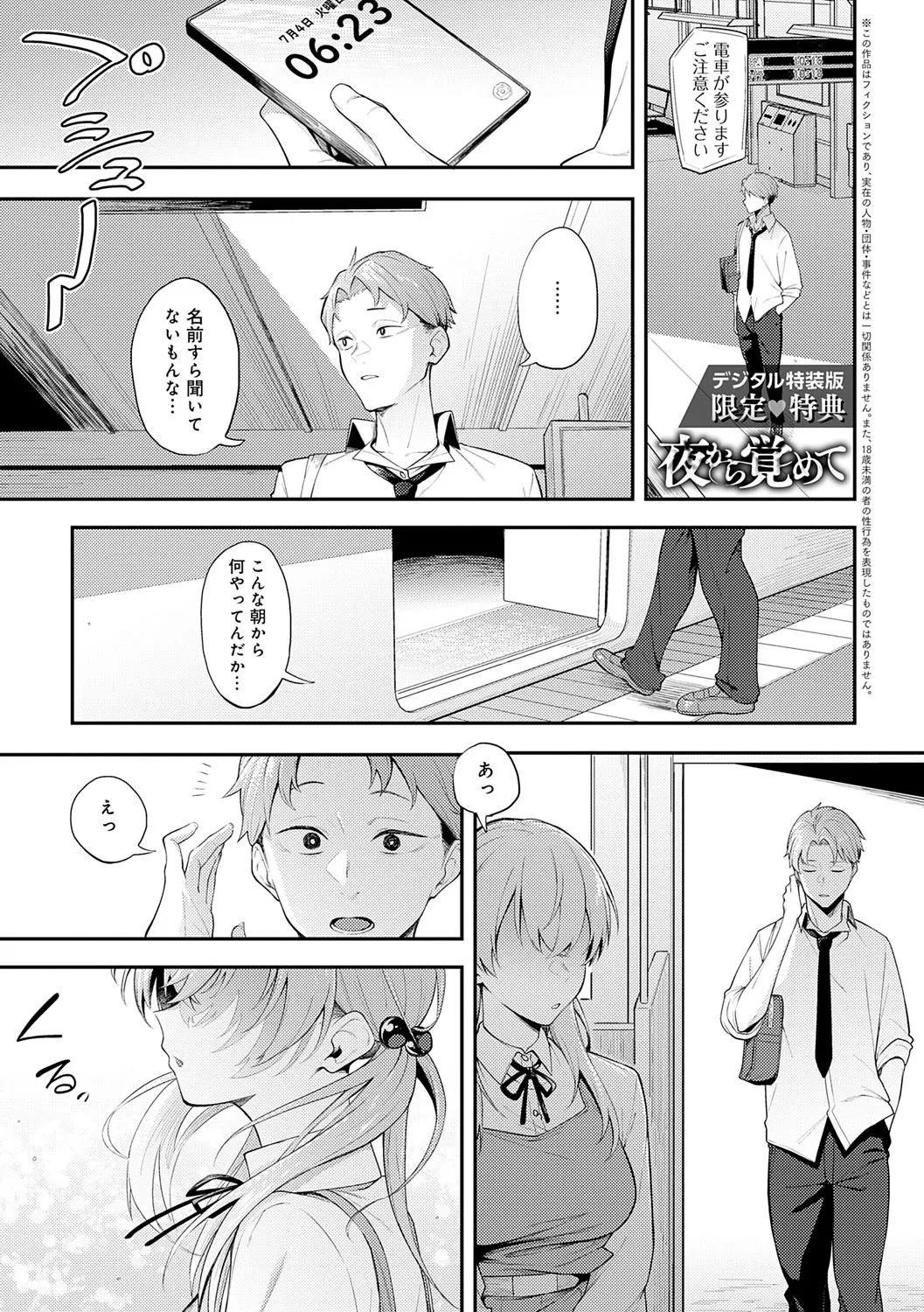 淡く、濃い、恋。 Page.214