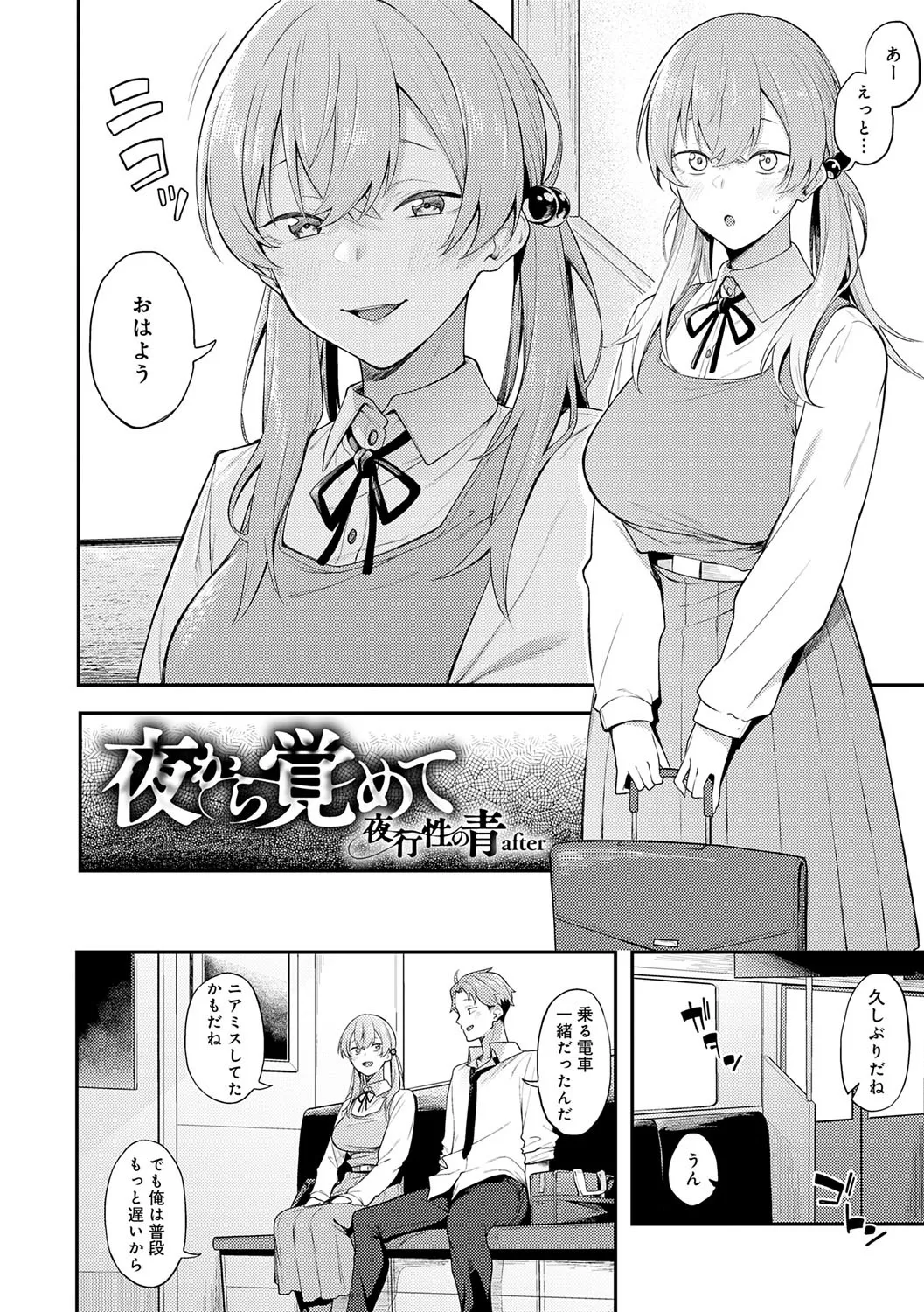 淡く、濃い、恋。 Page.215