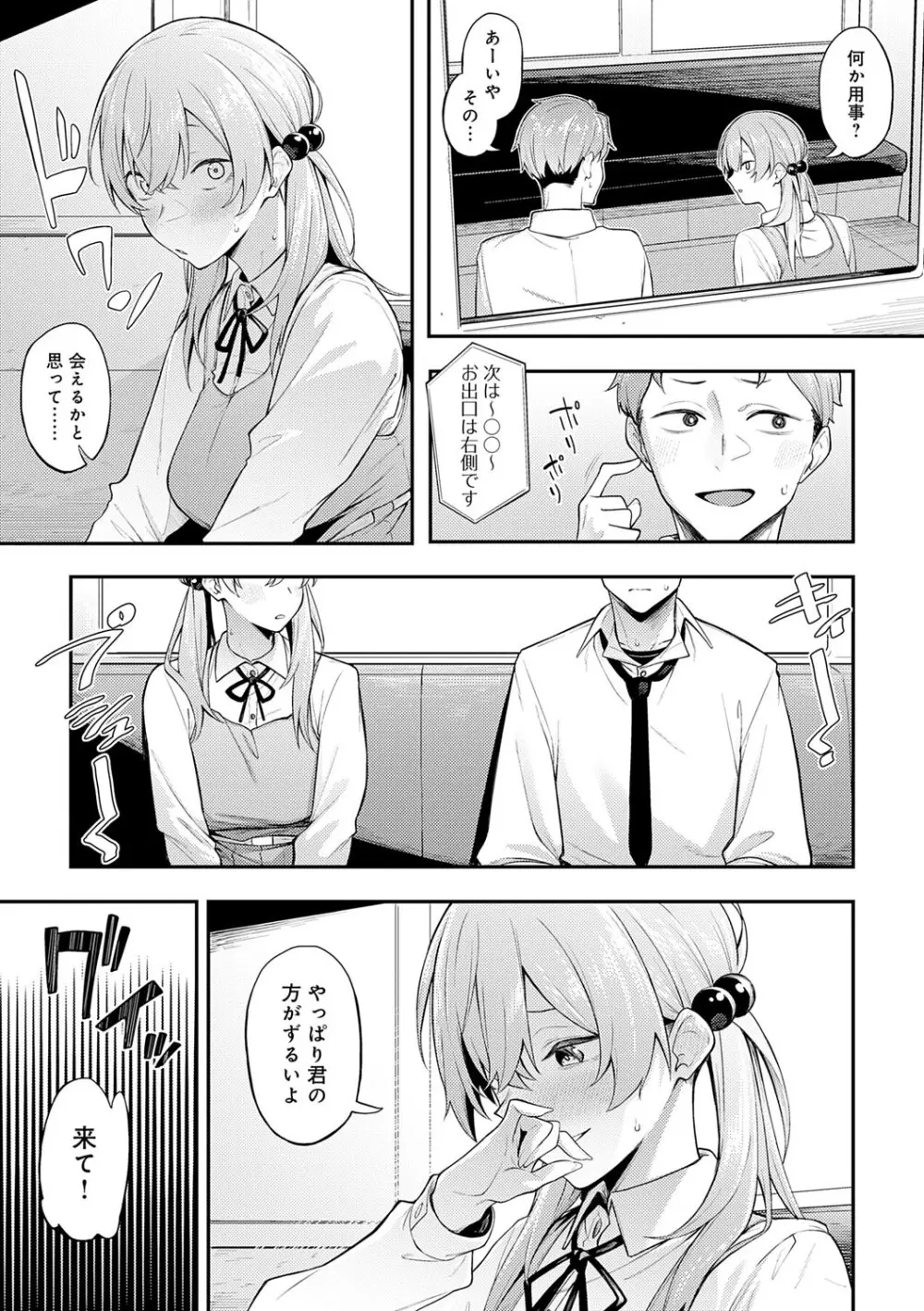 淡く、濃い、恋。 Page.216