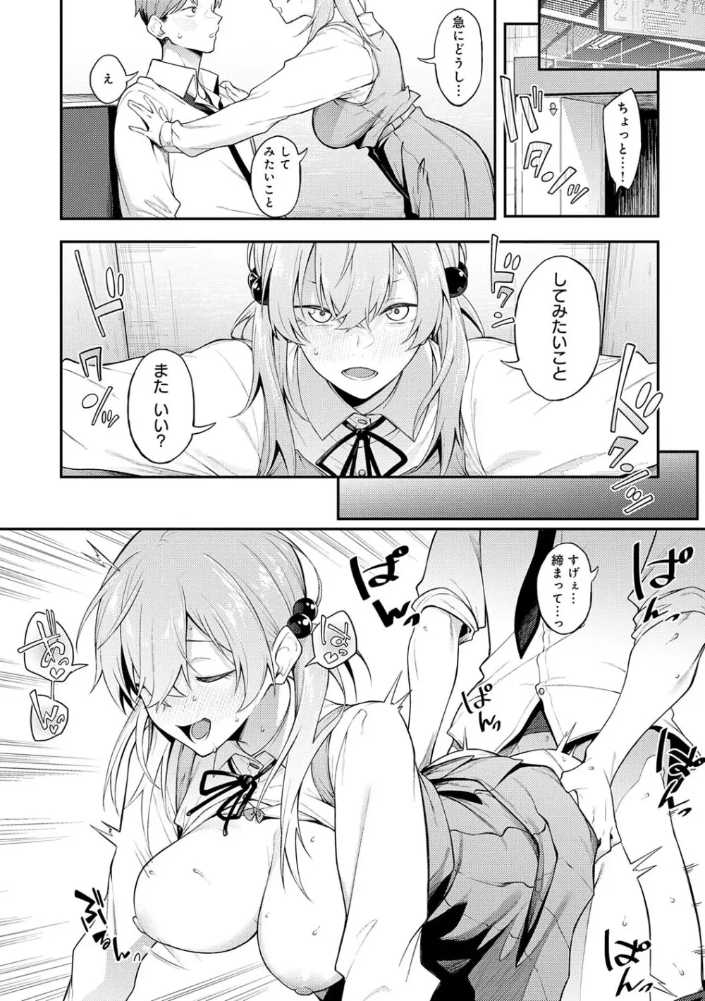淡く、濃い、恋。 Page.217