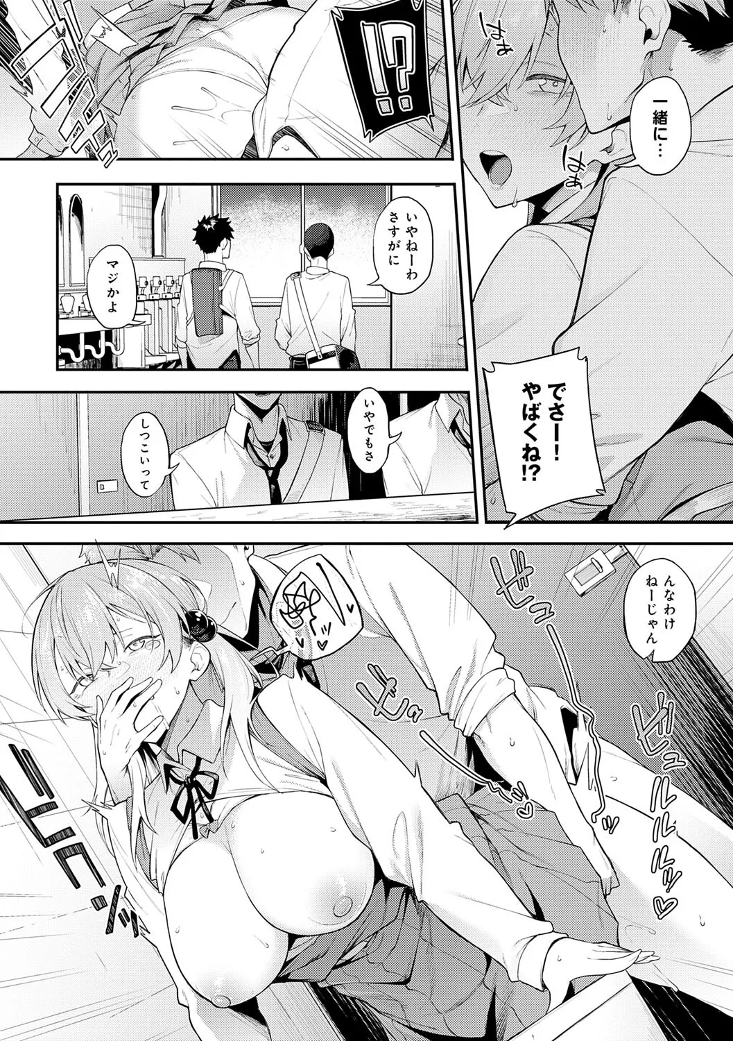 淡く、濃い、恋。 Page.220