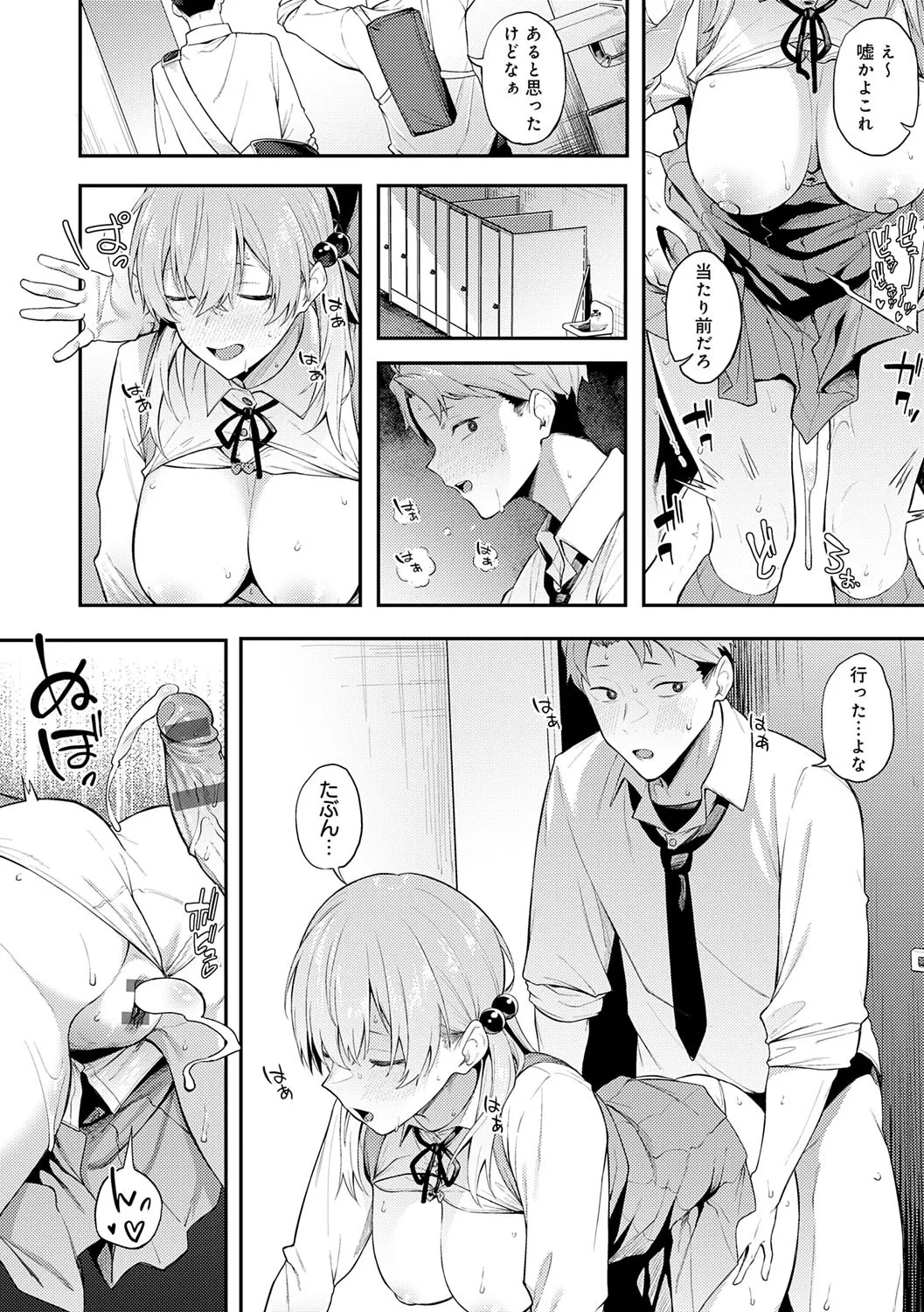 淡く、濃い、恋。 Page.221