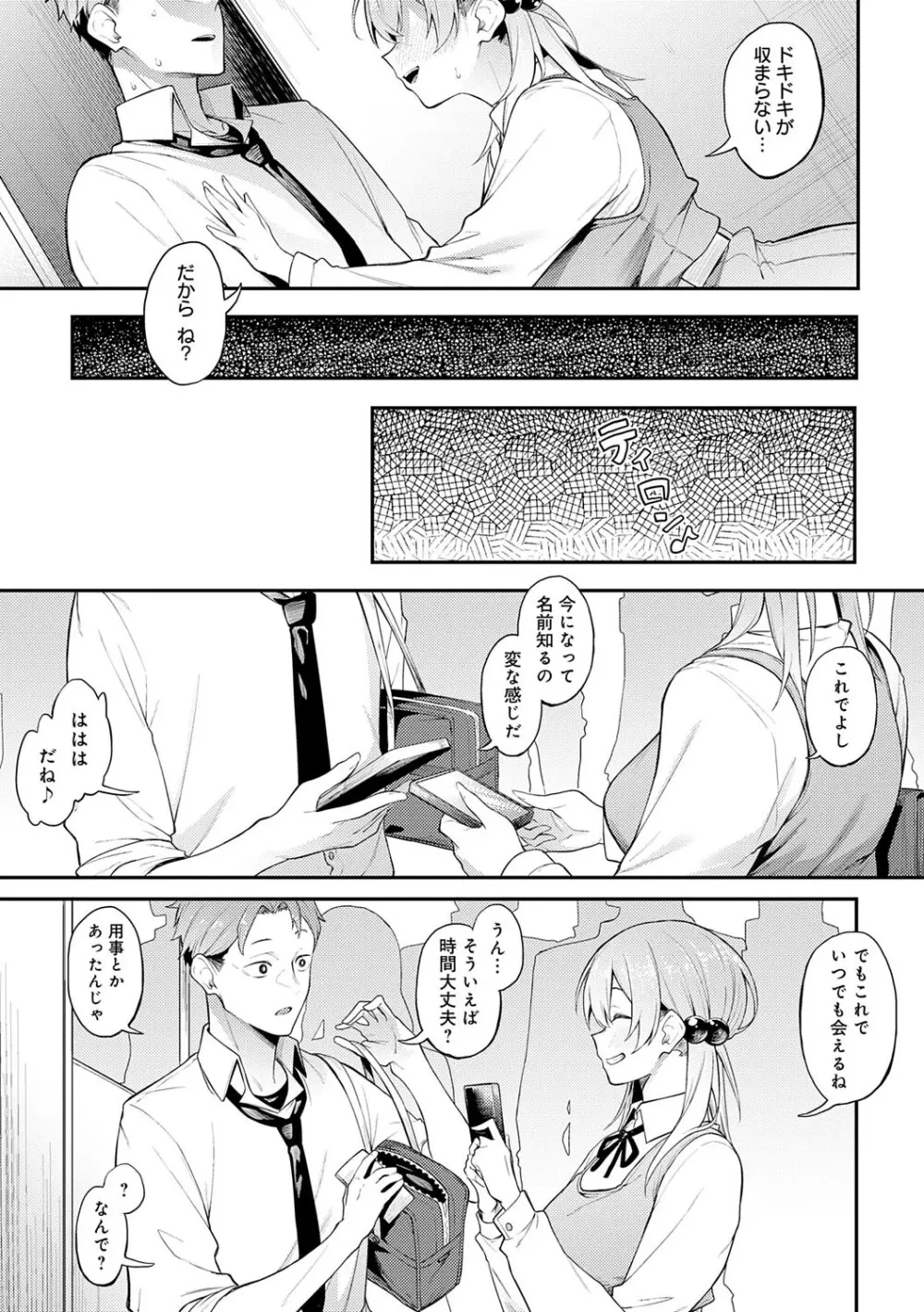 淡く、濃い、恋。 Page.224