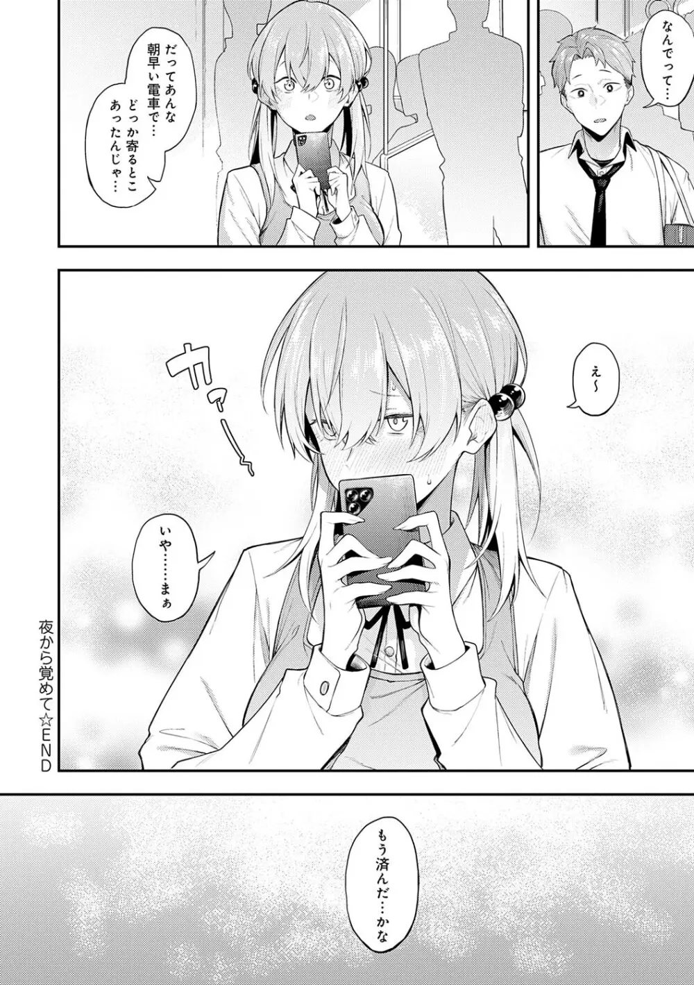 淡く、濃い、恋。 Page.225