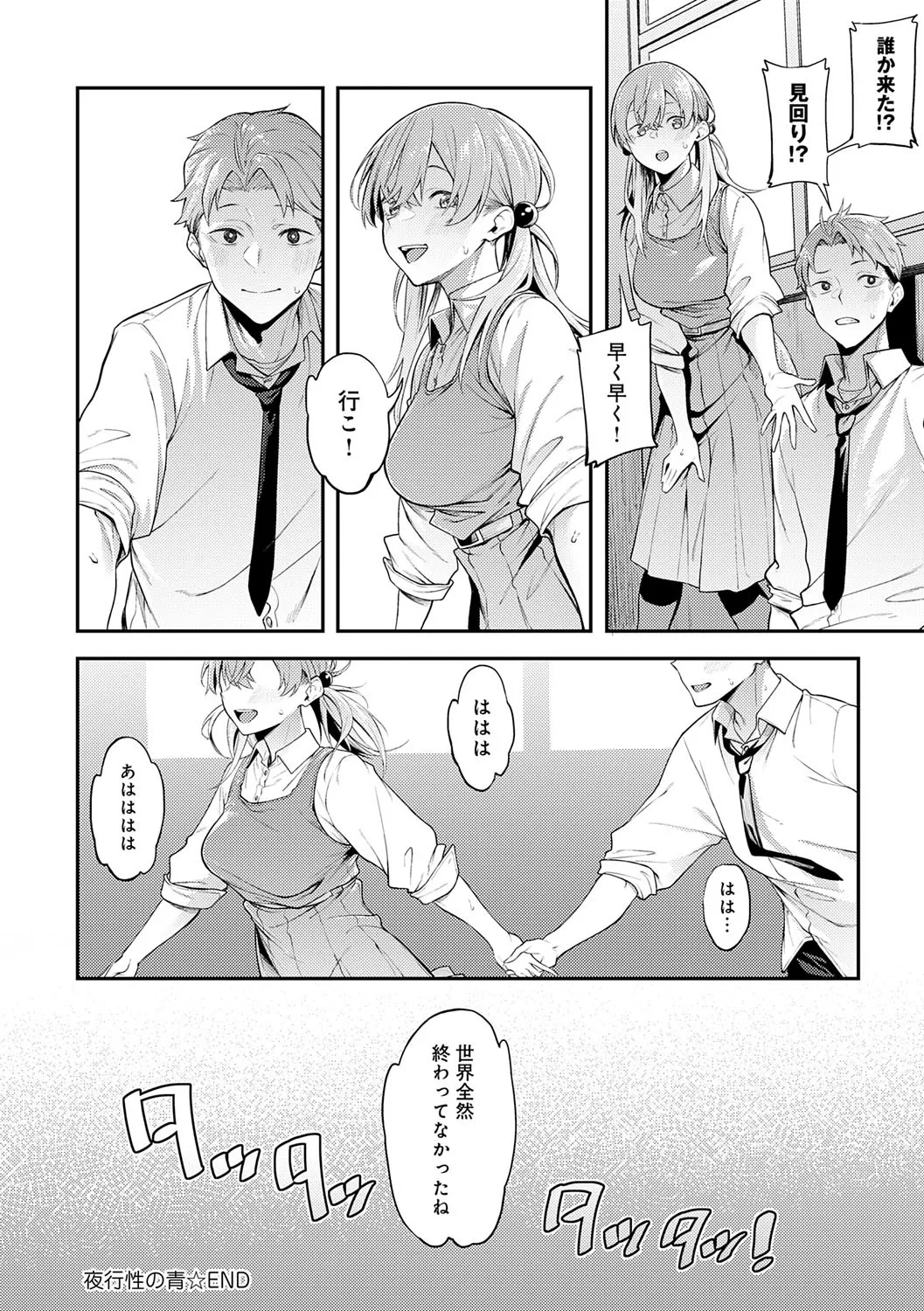 淡く、濃い、恋。 Page.27