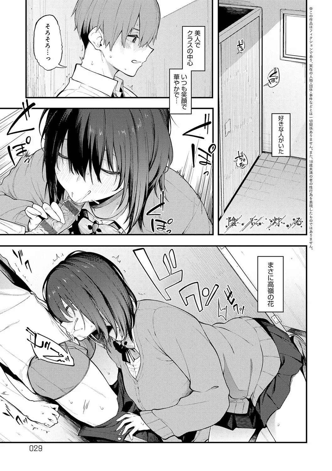 淡く、濃い、恋。 Page.28