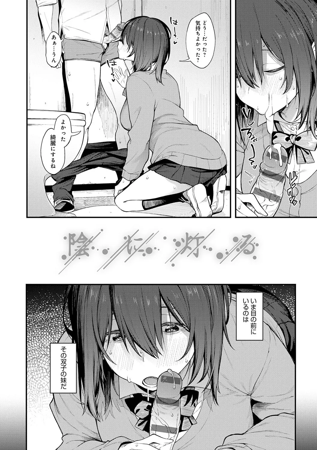 淡く、濃い、恋。 Page.29