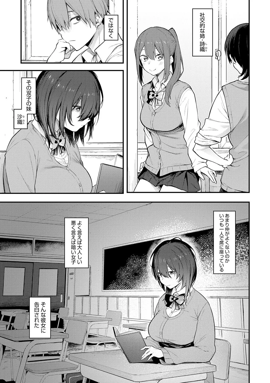 淡く、濃い、恋。 Page.30