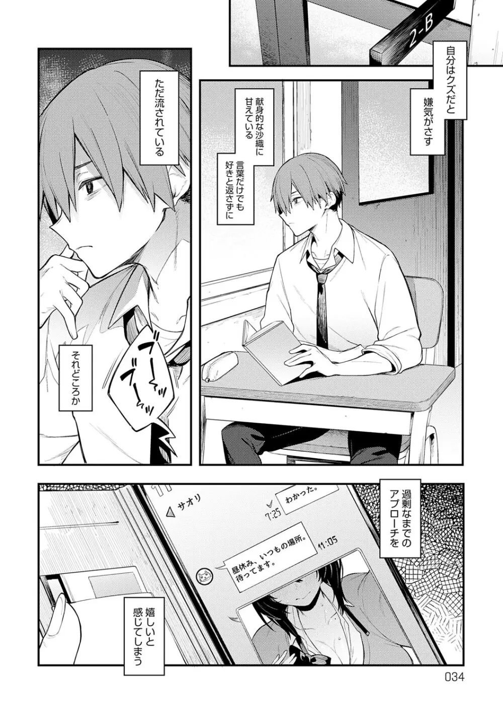 淡く、濃い、恋。 Page.33
