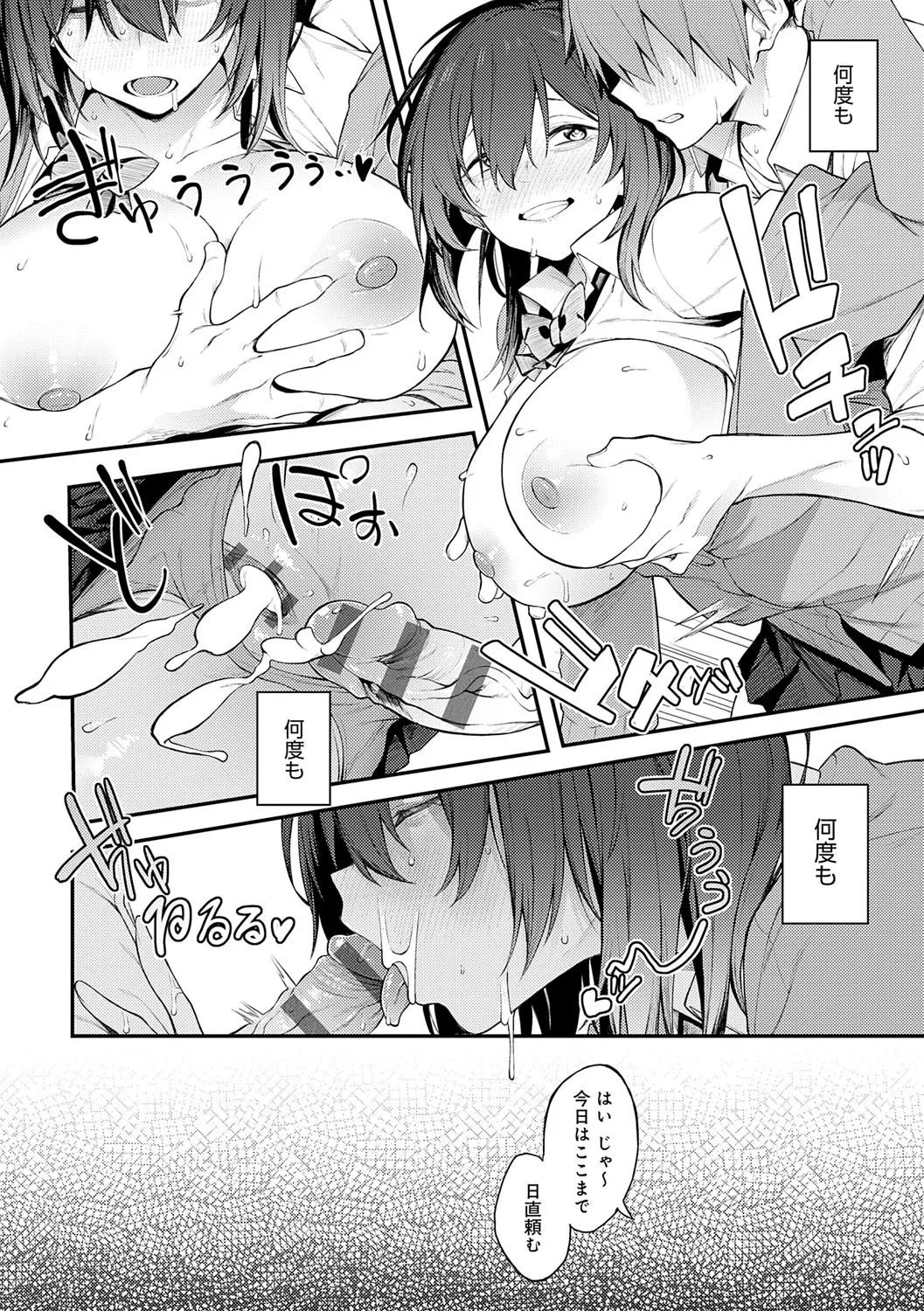 淡く、濃い、恋。 Page.37