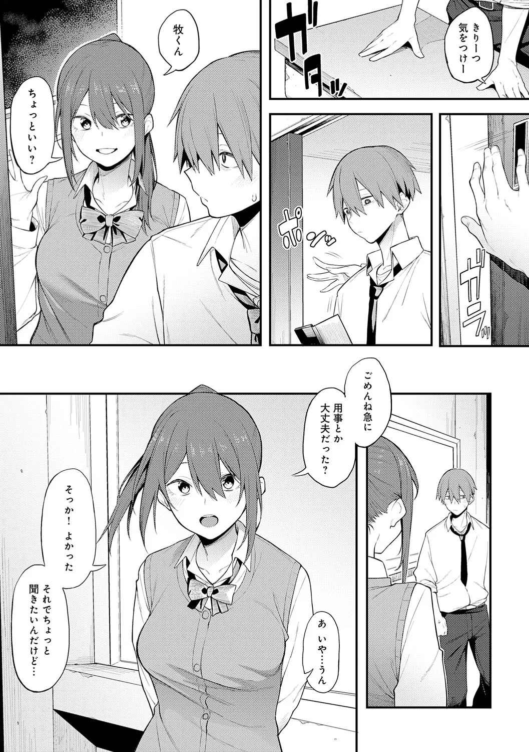 淡く、濃い、恋。 Page.38