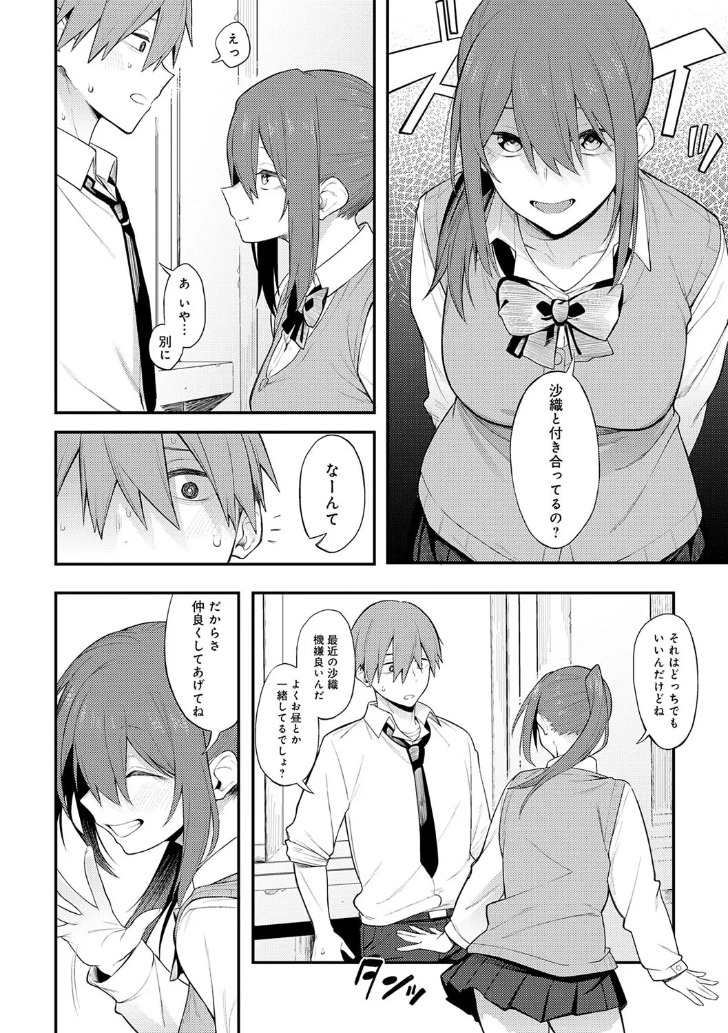 淡く、濃い、恋。 Page.39