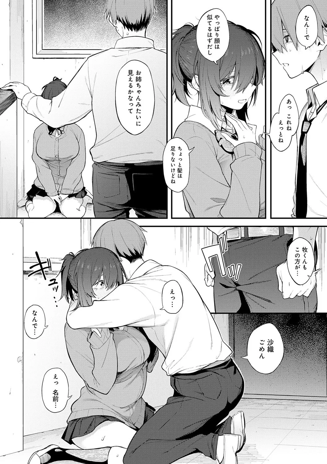 淡く、濃い、恋。 Page.41