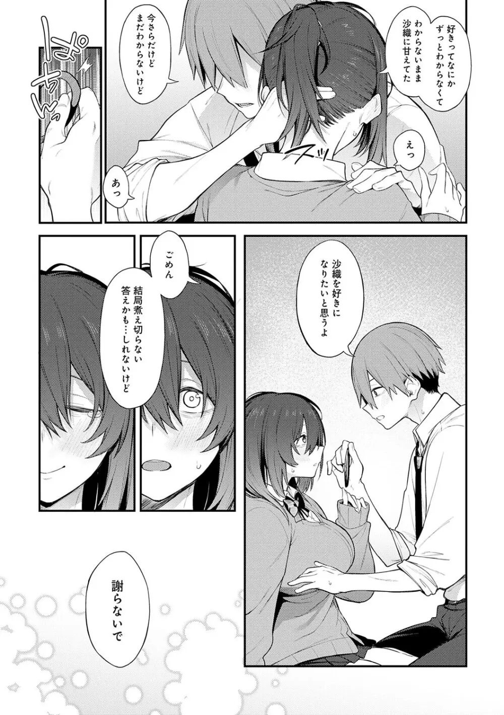 淡く、濃い、恋。 Page.42