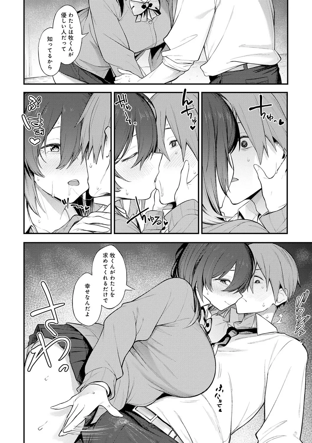淡く、濃い、恋。 Page.43