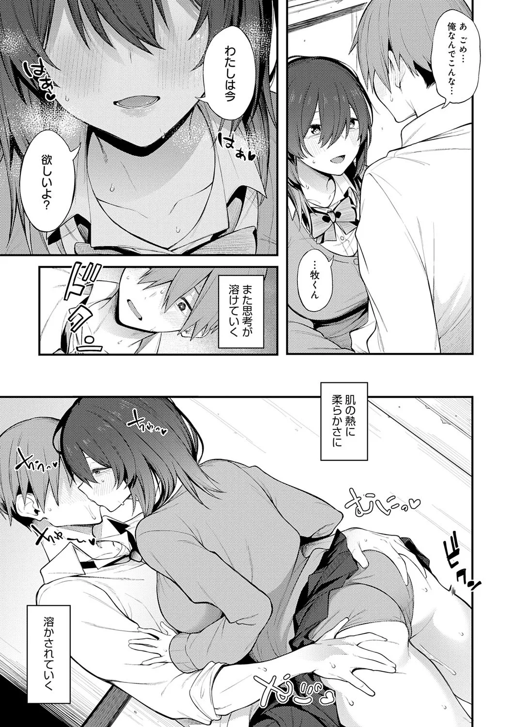 淡く、濃い、恋。 Page.44
