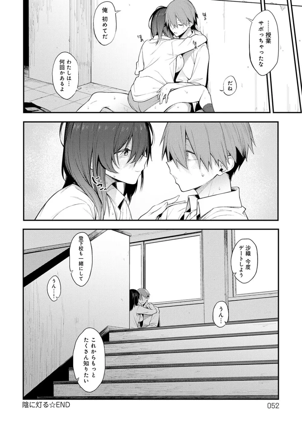淡く、濃い、恋。 Page.51