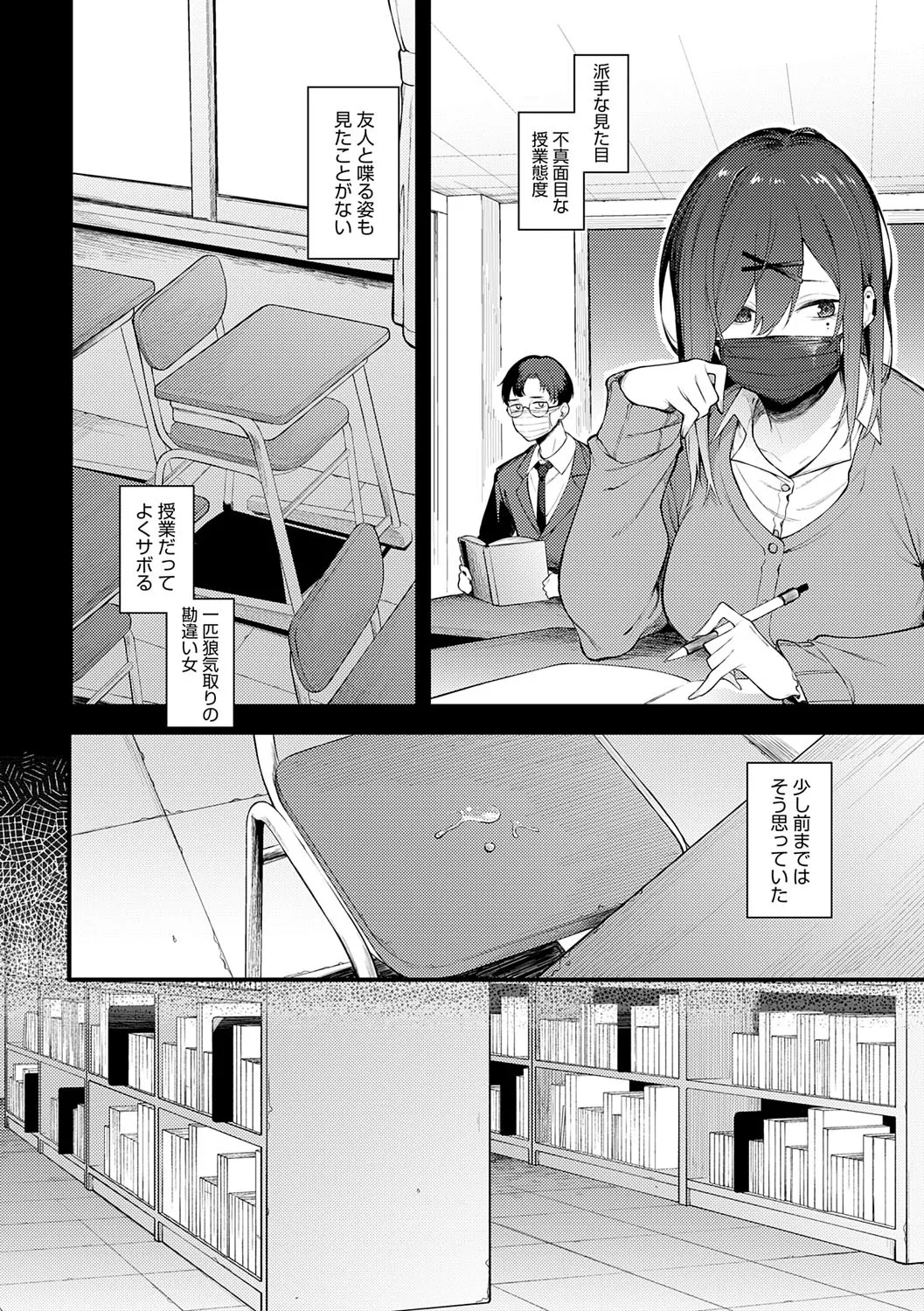 淡く、濃い、恋。 Page.55