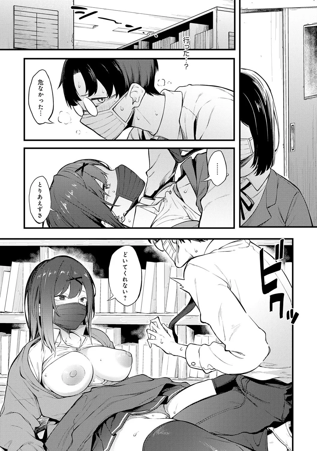淡く、濃い、恋。 Page.58