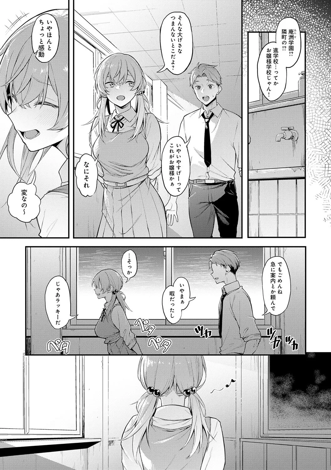 淡く、濃い、恋。 Page.6