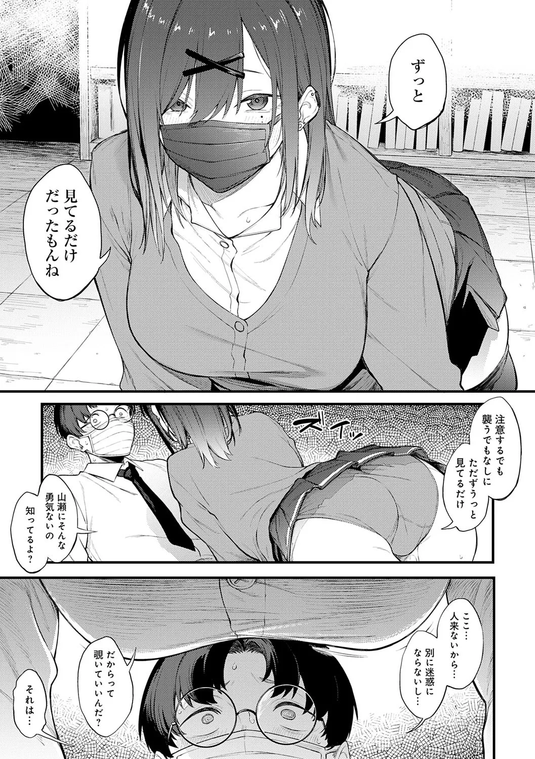 淡く、濃い、恋。 Page.60