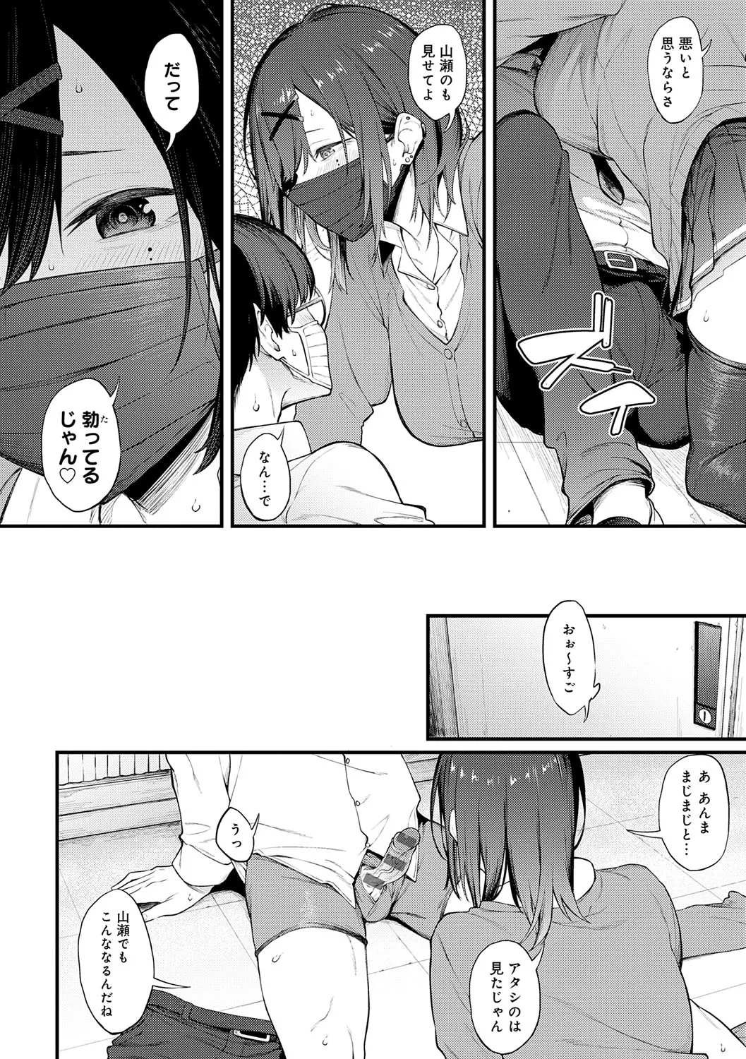 淡く、濃い、恋。 Page.61