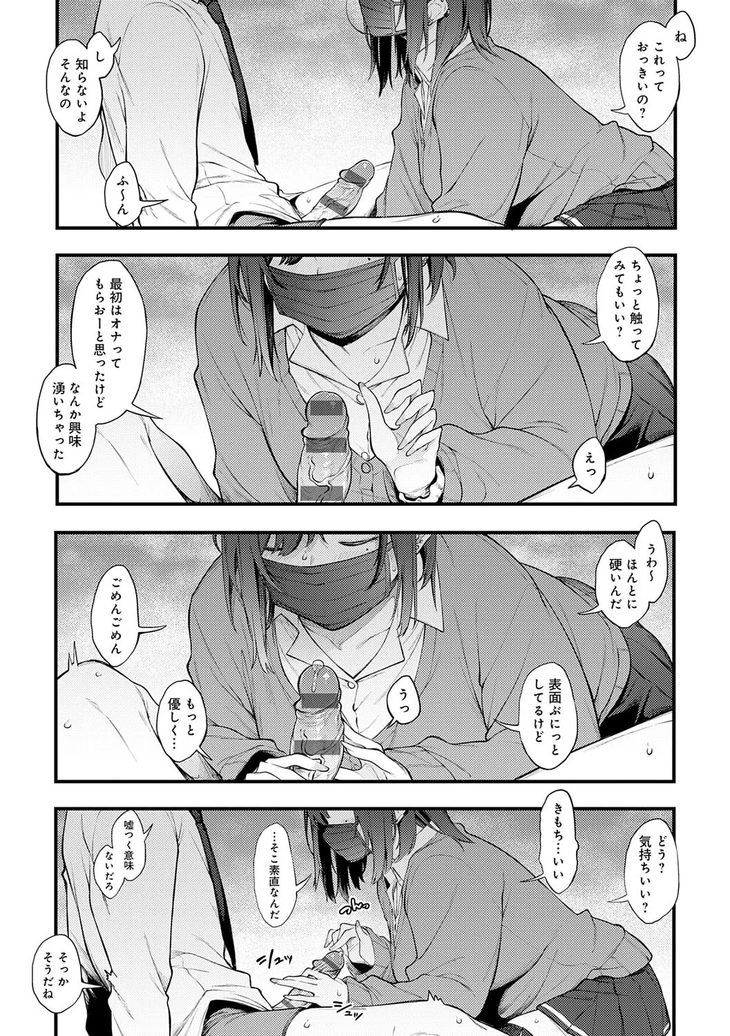 淡く、濃い、恋。 Page.62
