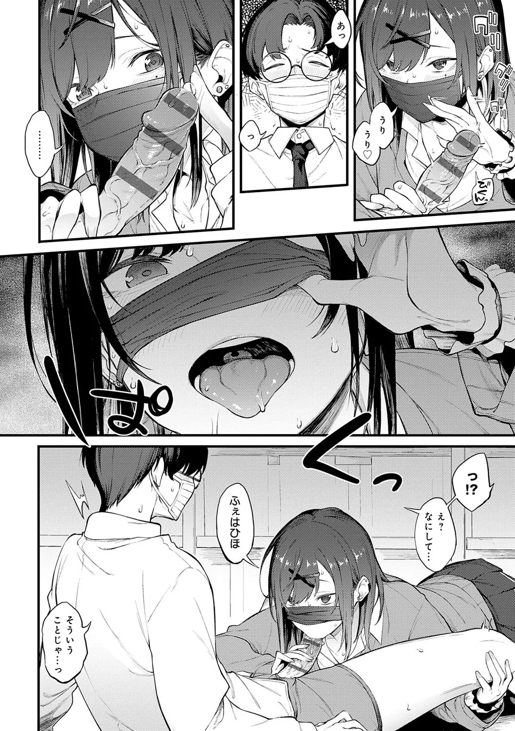 淡く、濃い、恋。 Page.63