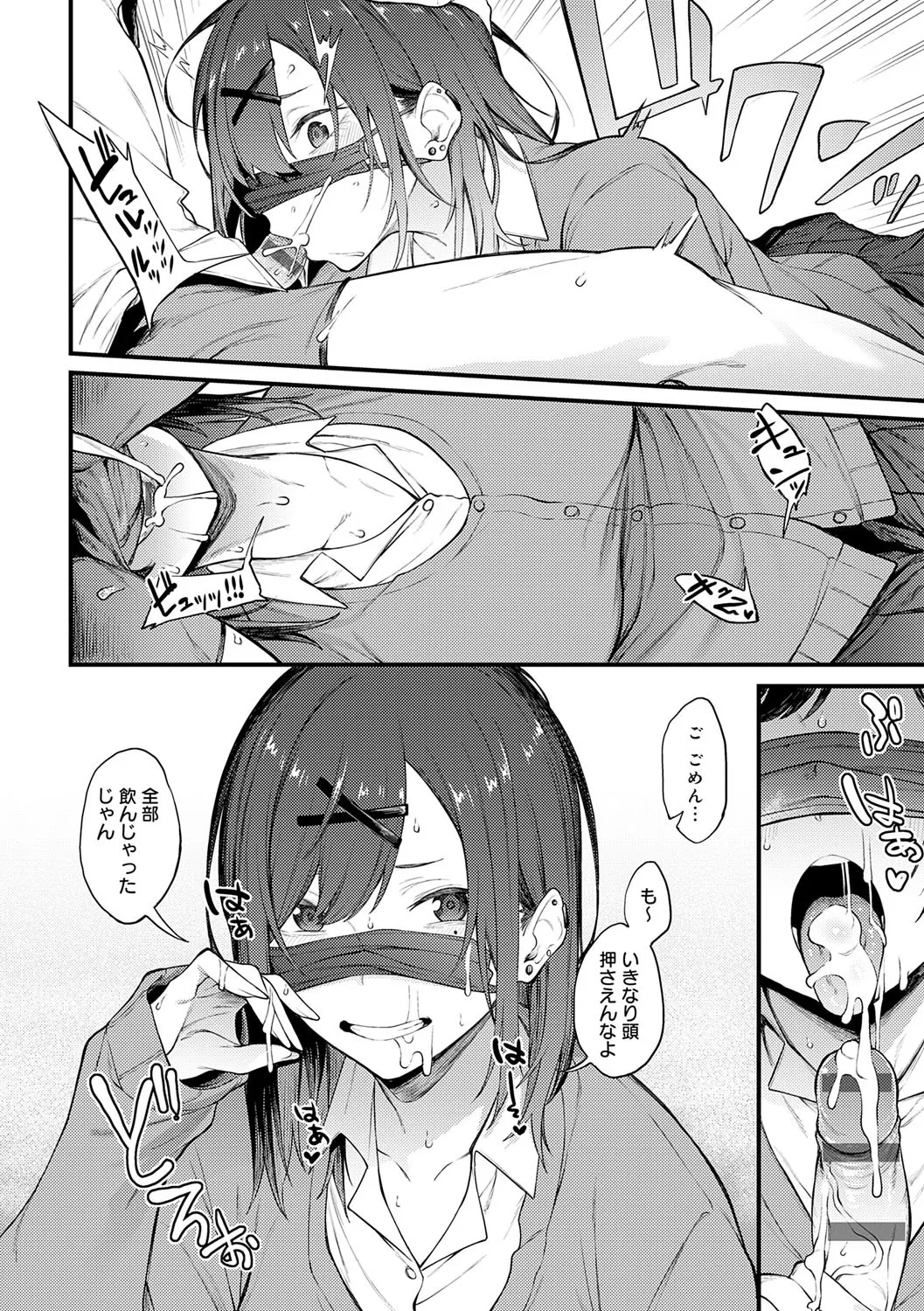 淡く、濃い、恋。 Page.65