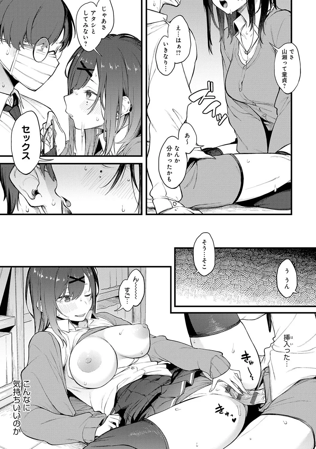 淡く、濃い、恋。 Page.66