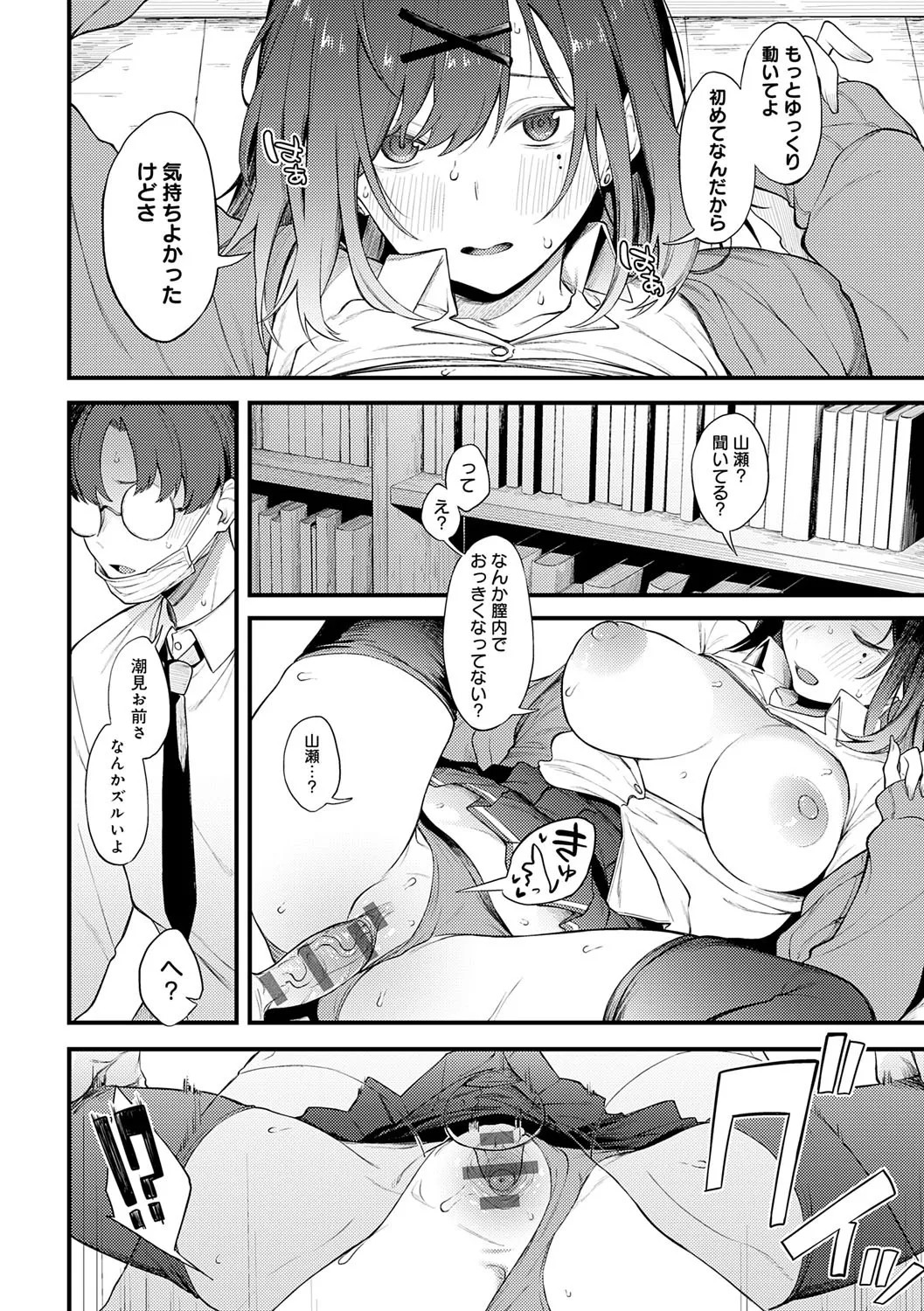 淡く、濃い、恋。 Page.69