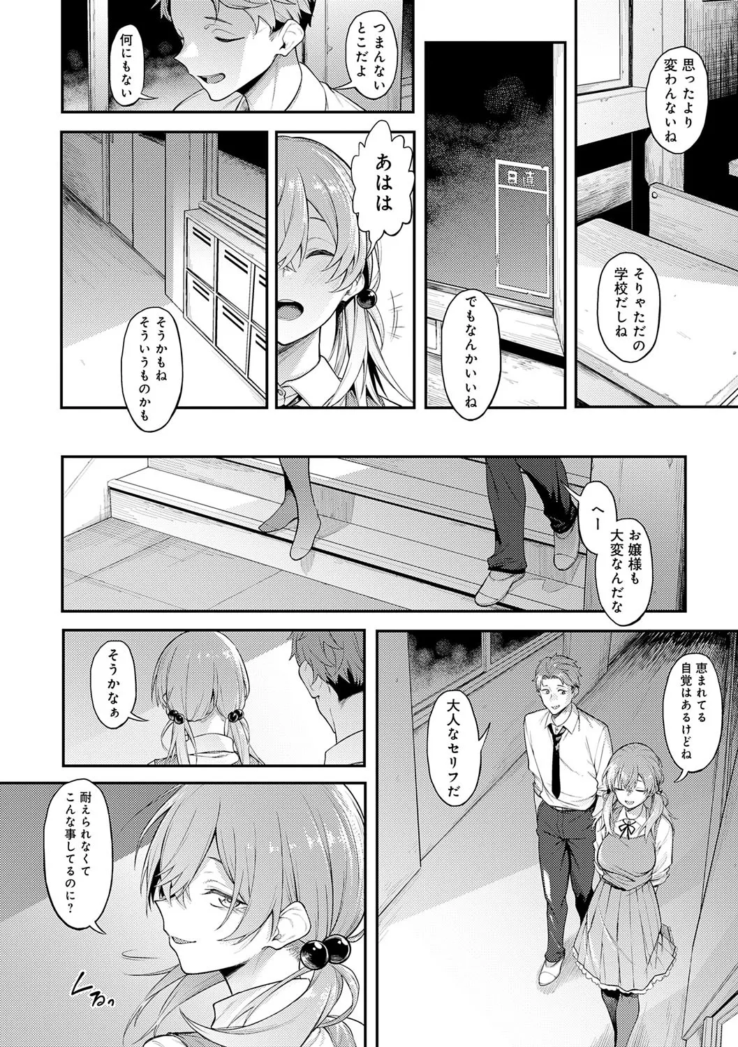 淡く、濃い、恋。 Page.7