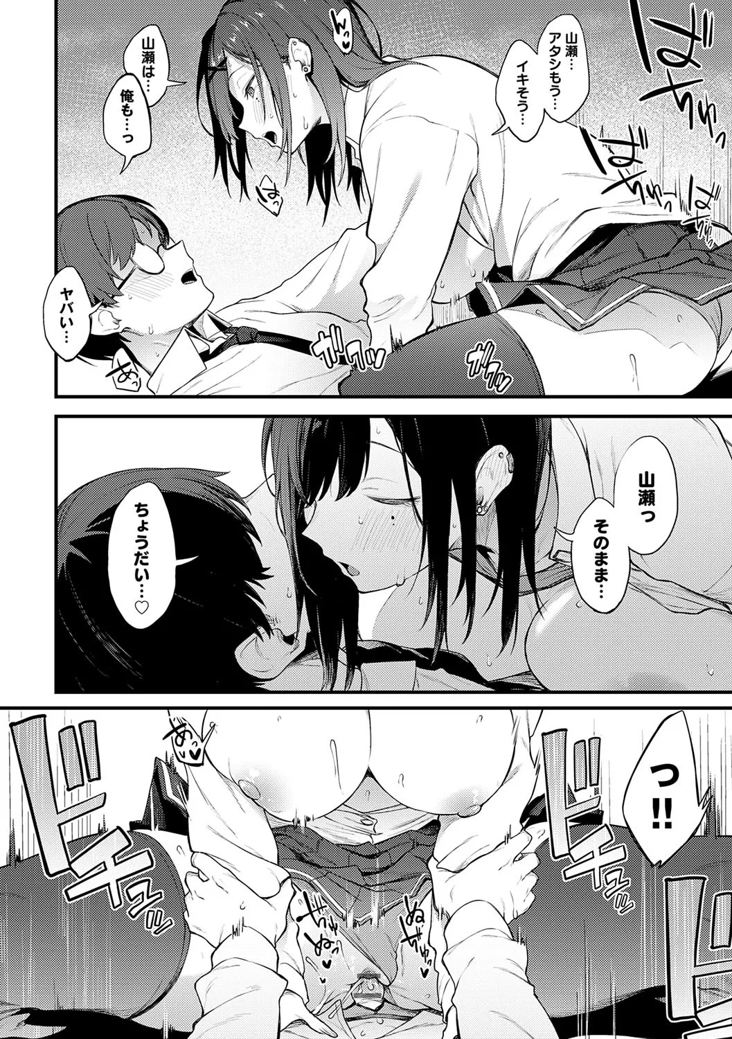 淡く、濃い、恋。 Page.73