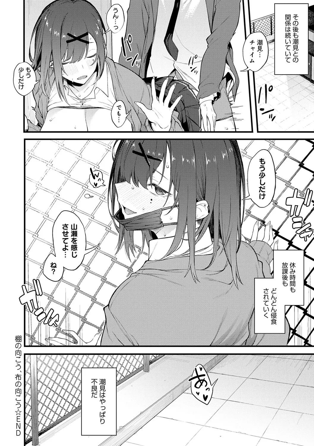 淡く、濃い、恋。 Page.75