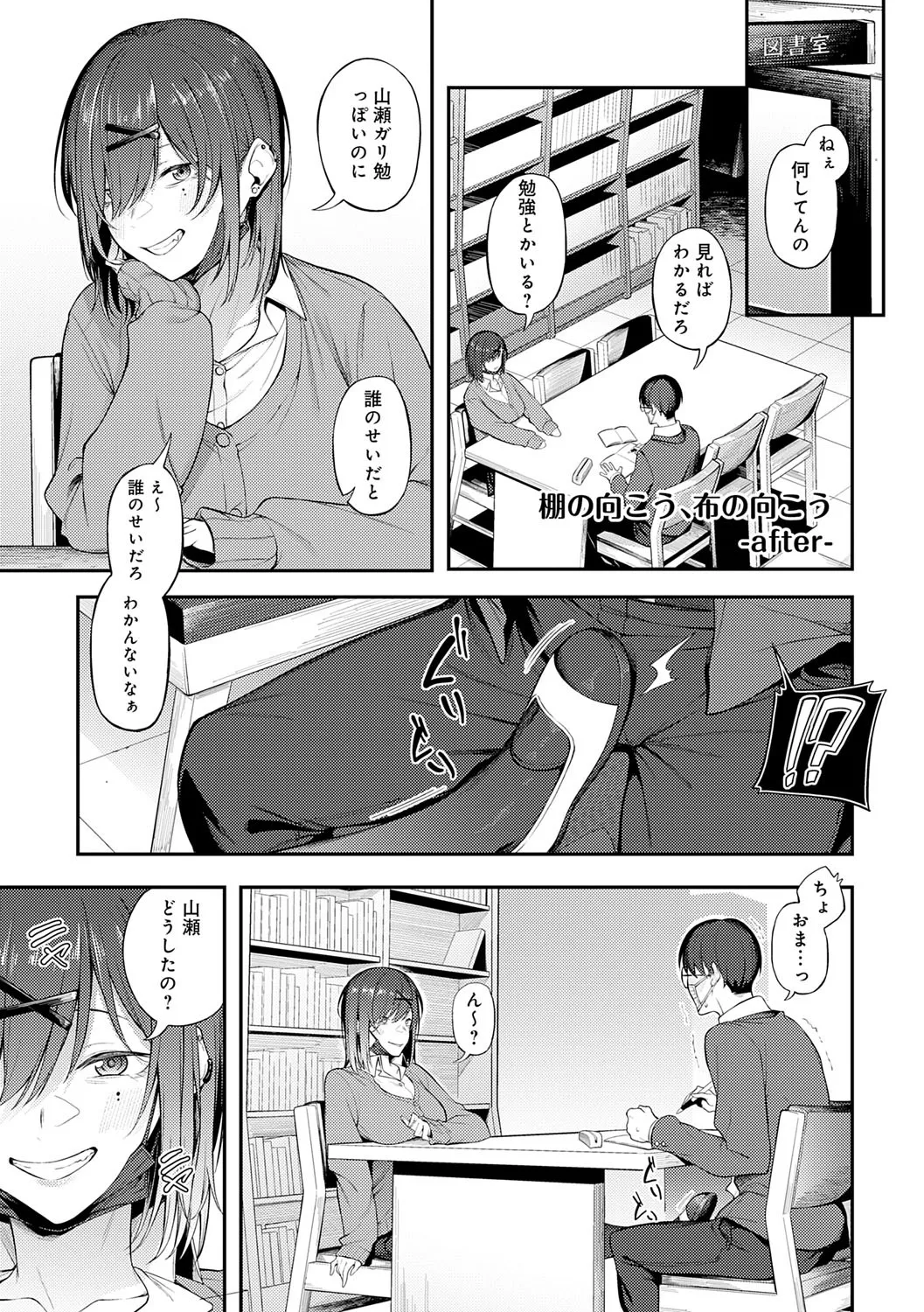 淡く、濃い、恋。 Page.76