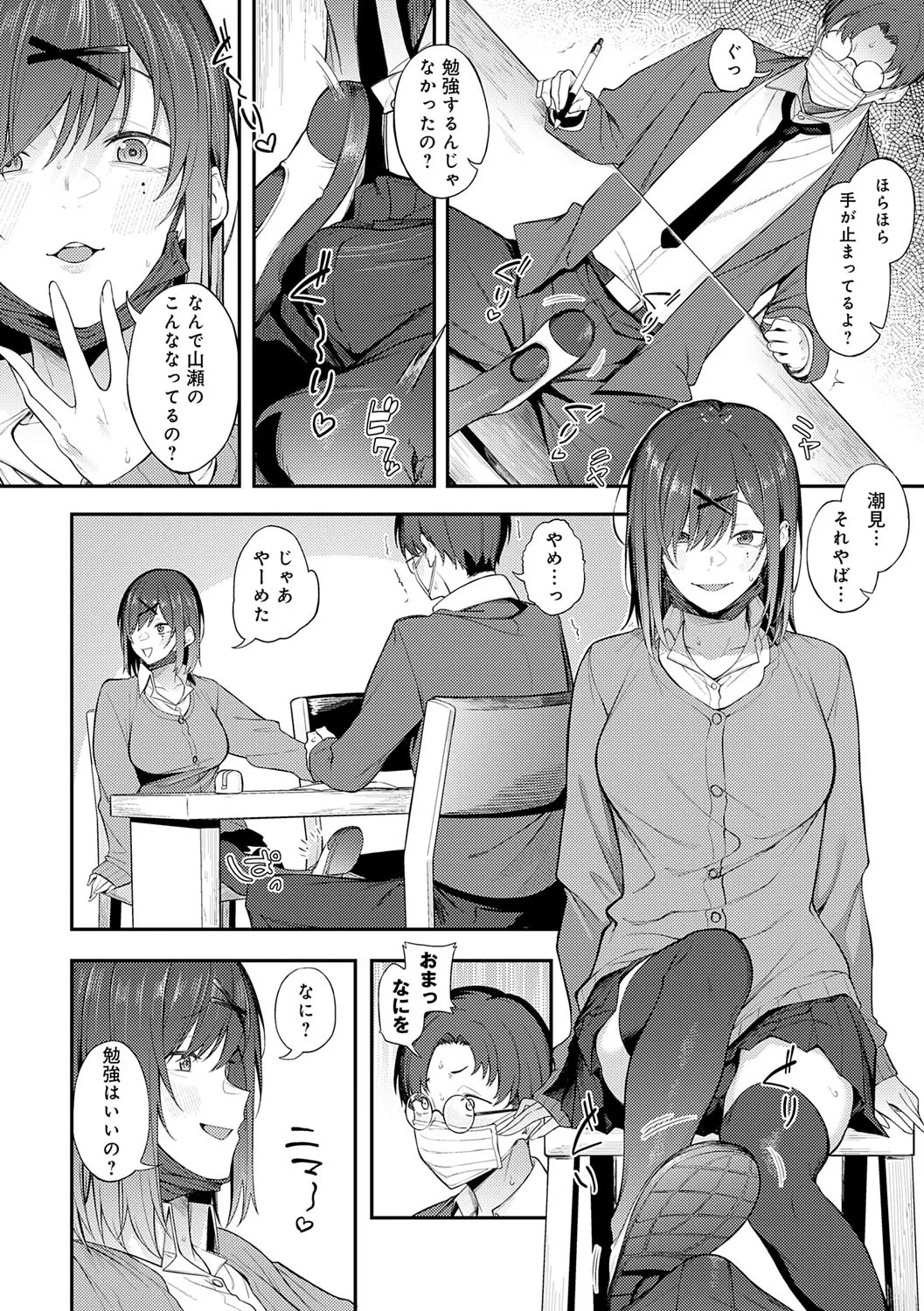 淡く、濃い、恋。 Page.77