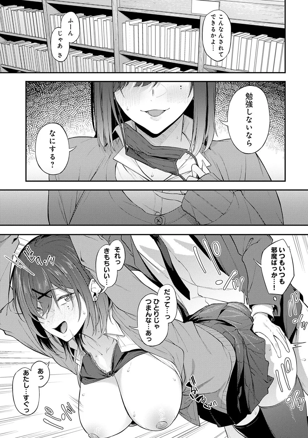 淡く、濃い、恋。 Page.78