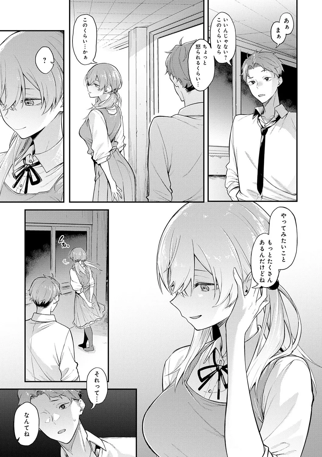 淡く、濃い、恋。 Page.8