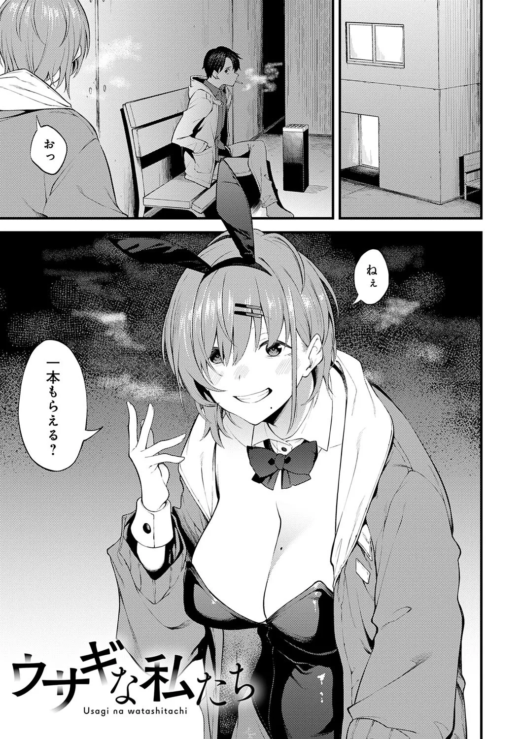 淡く、濃い、恋。 Page.80