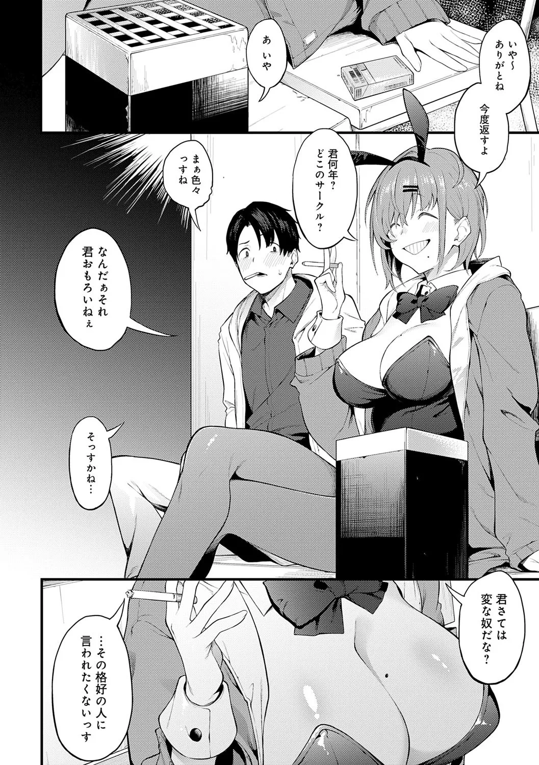 淡く、濃い、恋。 Page.81
