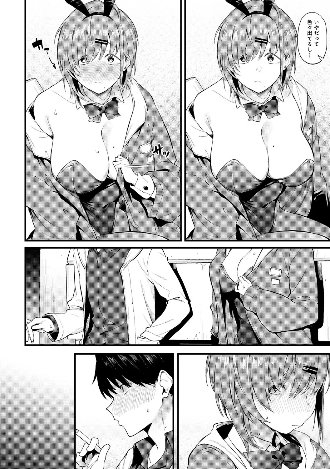 淡く、濃い、恋。 Page.83