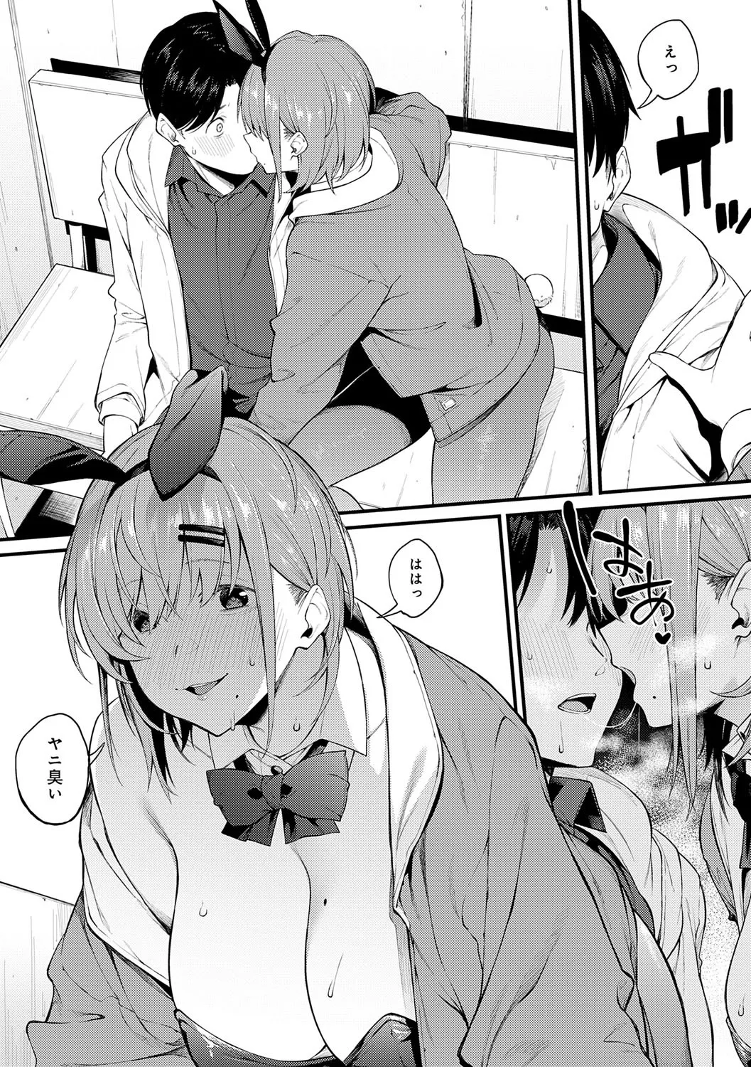 淡く、濃い、恋。 Page.84