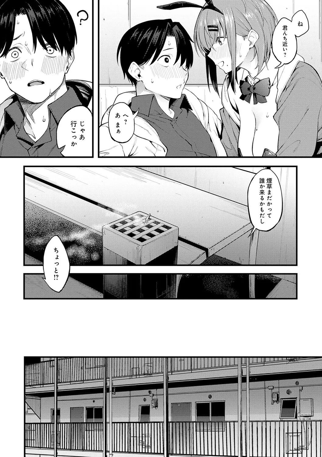 淡く、濃い、恋。 Page.85