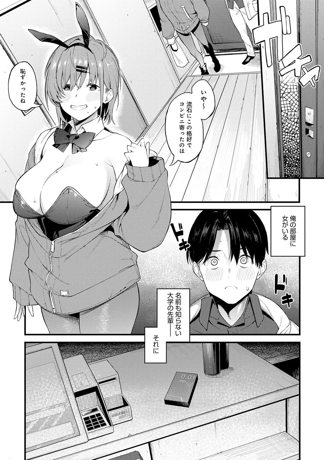 淡く、濃い、恋。 Page.86