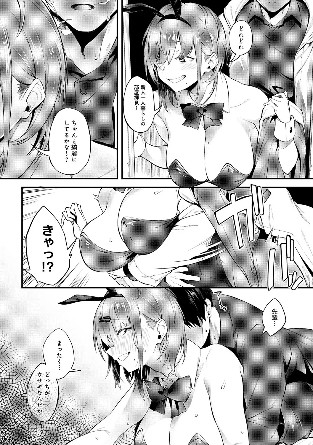 淡く、濃い、恋。 Page.87
