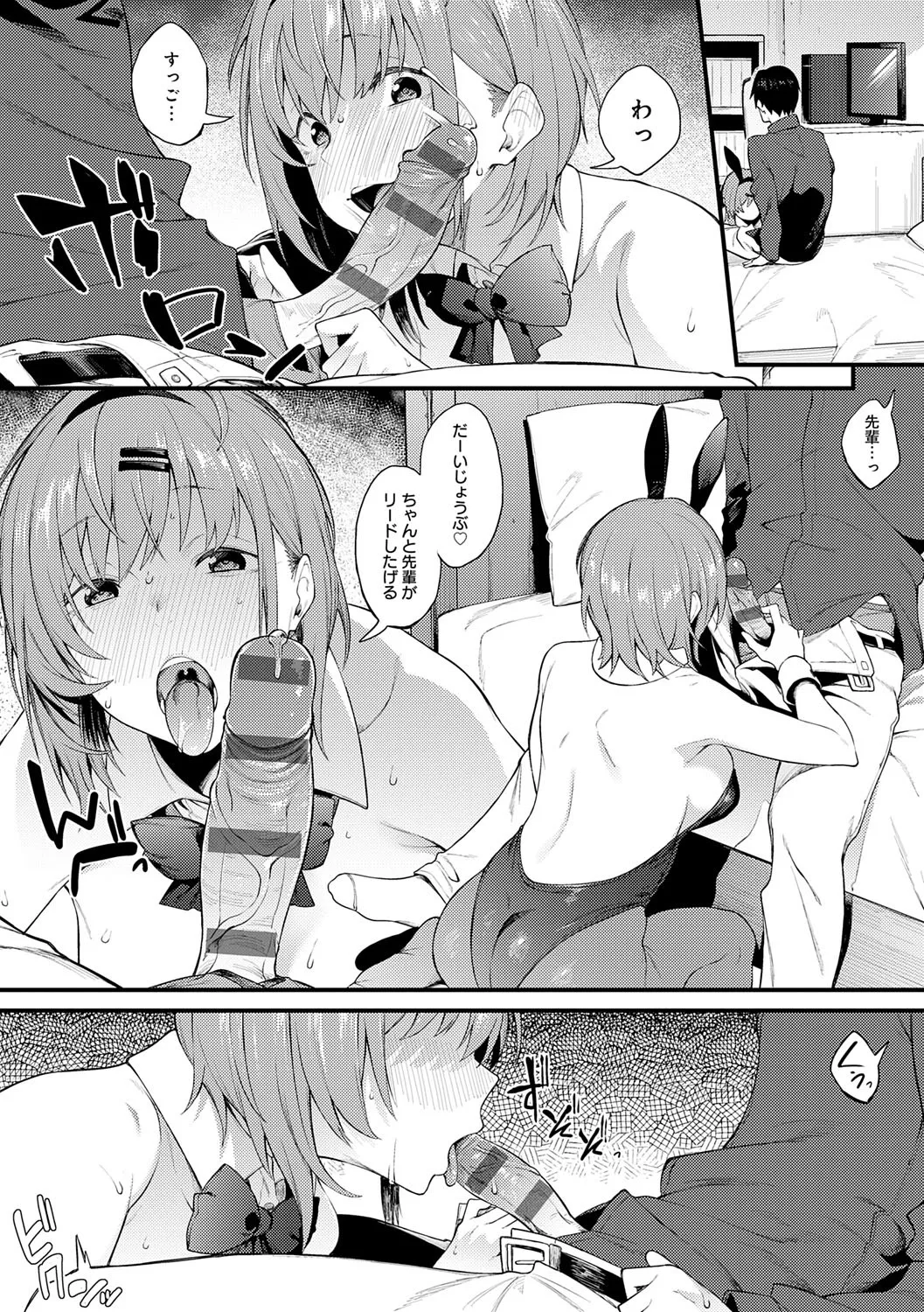 淡く、濃い、恋。 Page.88