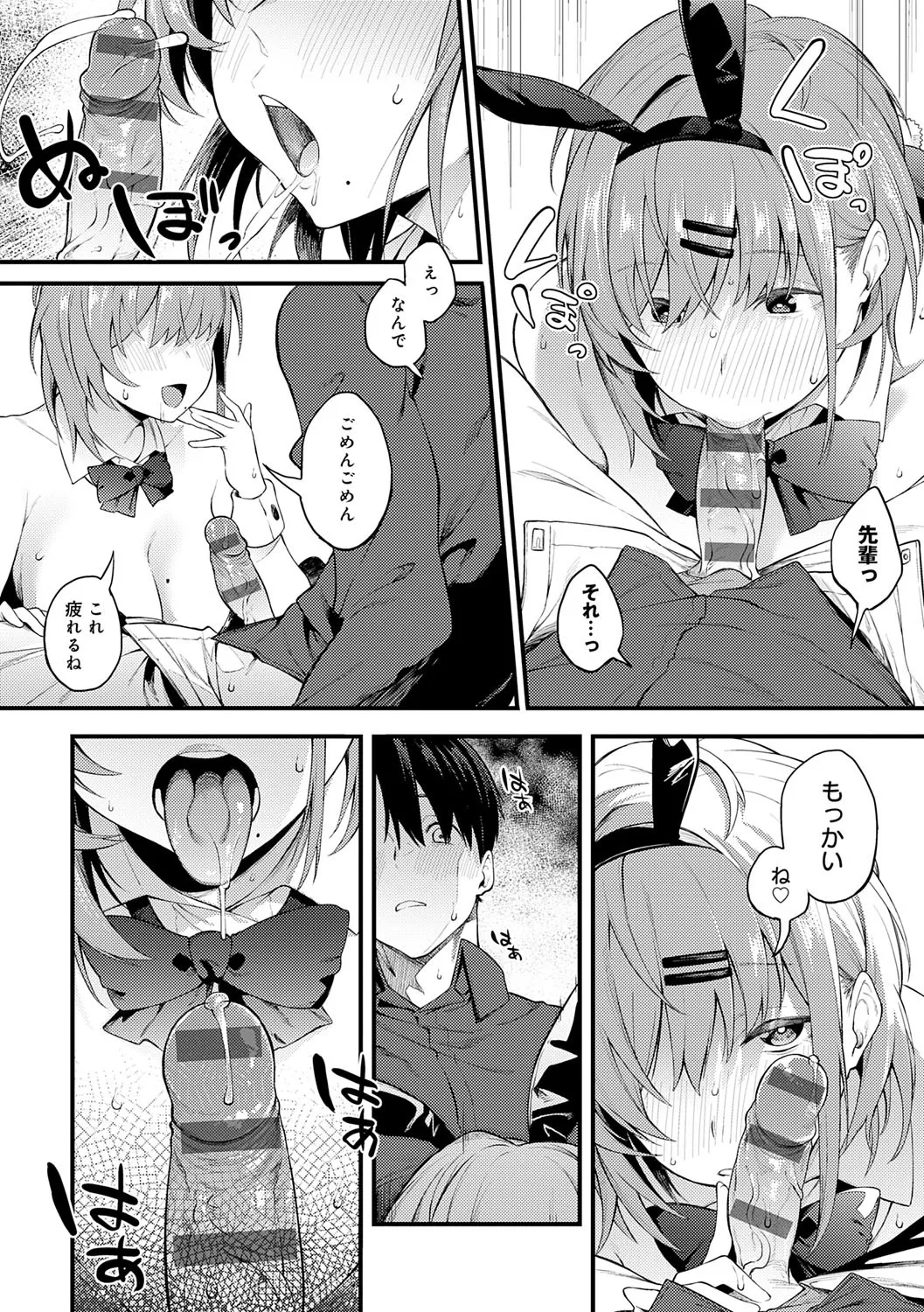 淡く、濃い、恋。 Page.89